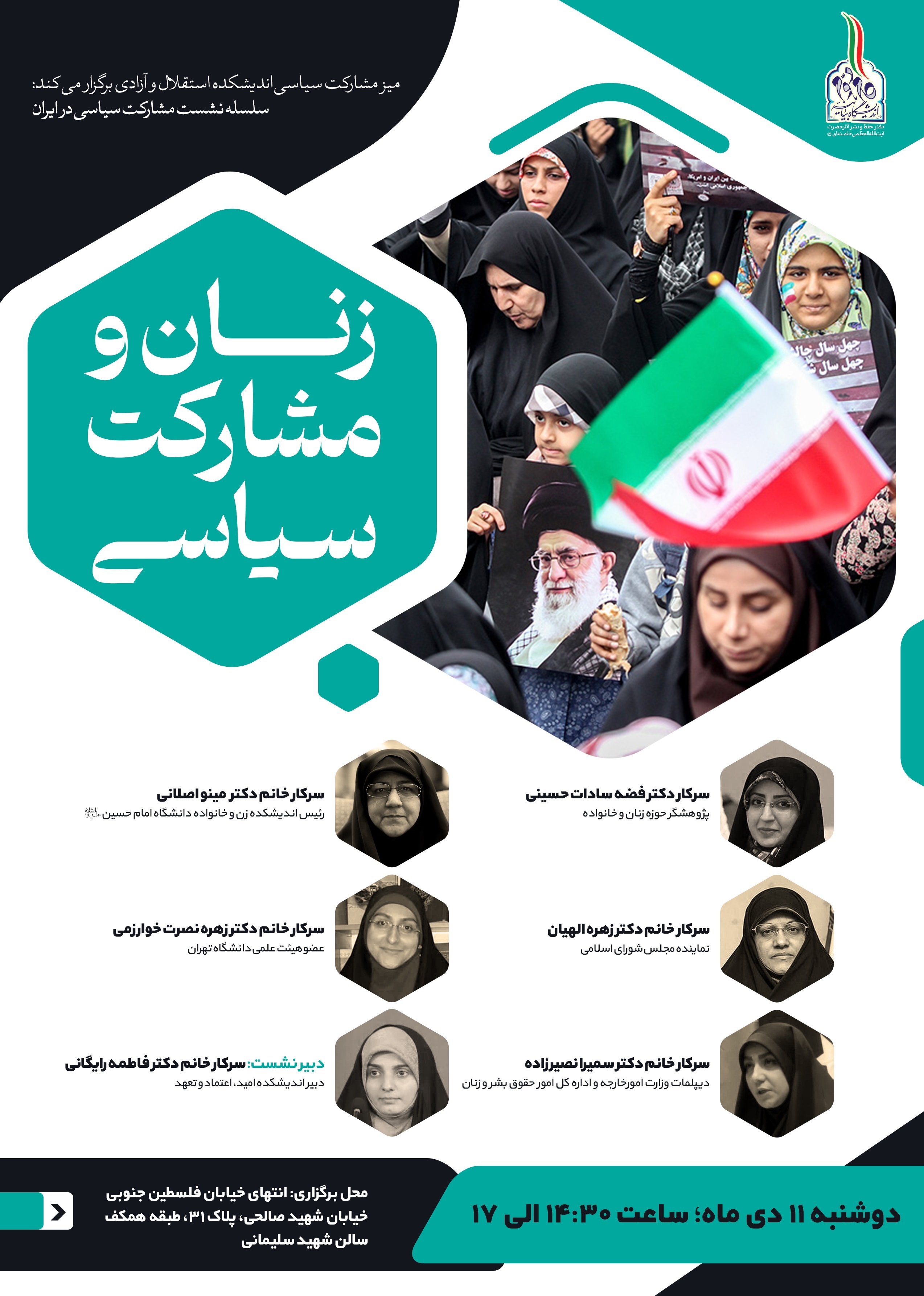 نشست مشارکت سیاسی در ایران با عنوان «زنان و مشارکت سیاسی» فردا برگزار میشود 2