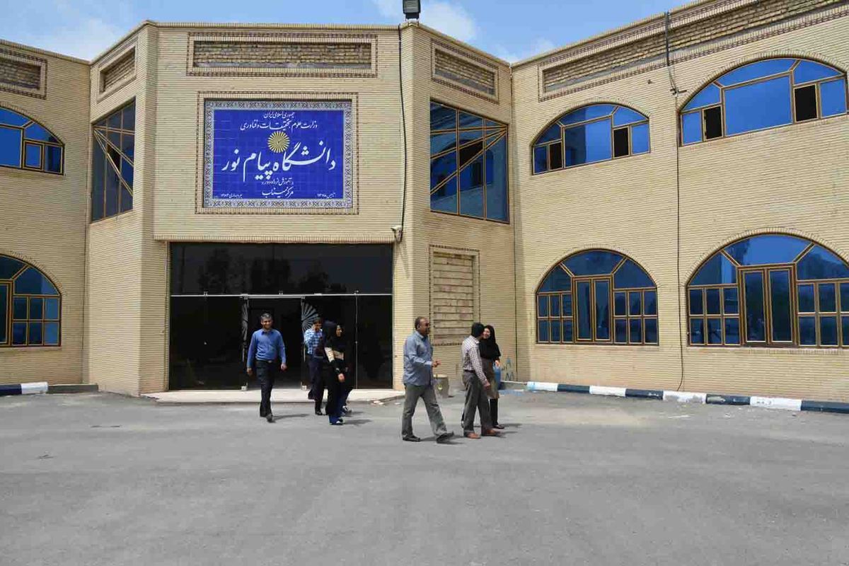 30 بهمن؛ آخرین مهلت تحویل مدارک دانشجویان ورودی 1402 دانشگاه پیام نور