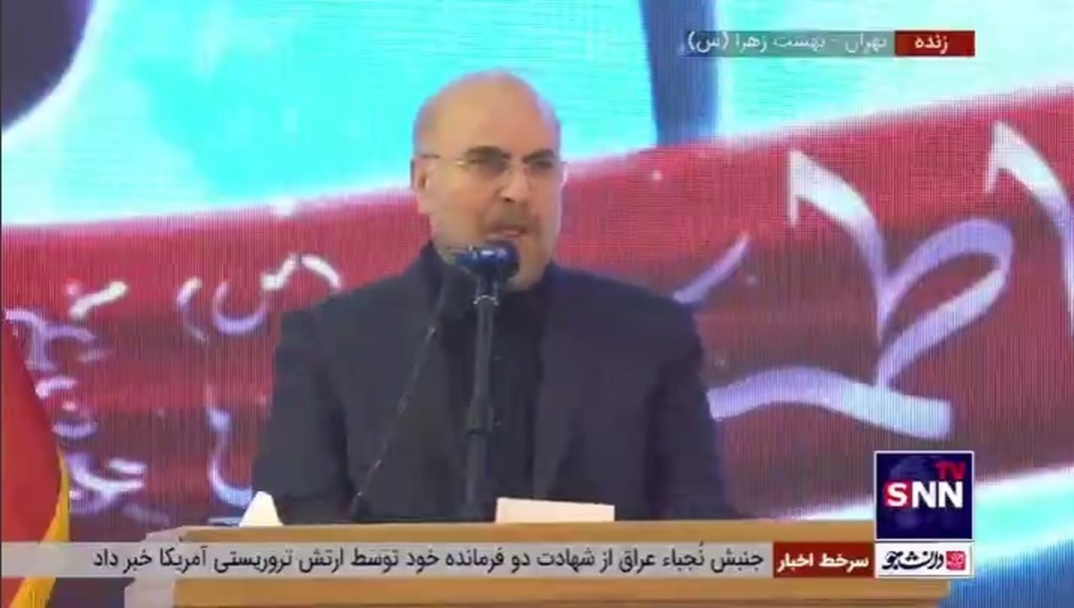 قالیباف: ملت ما نشان داده که هرگز در مقابل جنایت&zwnj;ها منفعل نخواهد شد