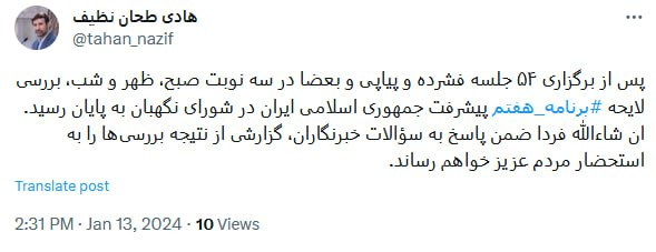 بررسی برنامه هفتم توسعه در شورای نگهبان به پایان رسید