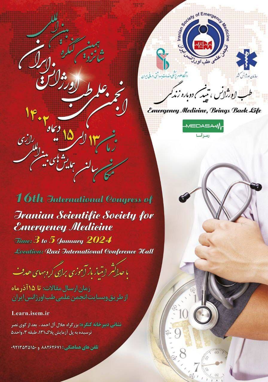 ۷۵درصد مراجعات به مراکز اورژانس بدون نیاز و ضرورت است/ جایگاه ویژه طب اورژانس ایران در بین کشور‌های مطرح دنیا
