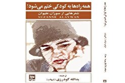شعر‌های سوزان علیوان، شاعر لبنانی فارسی شد
