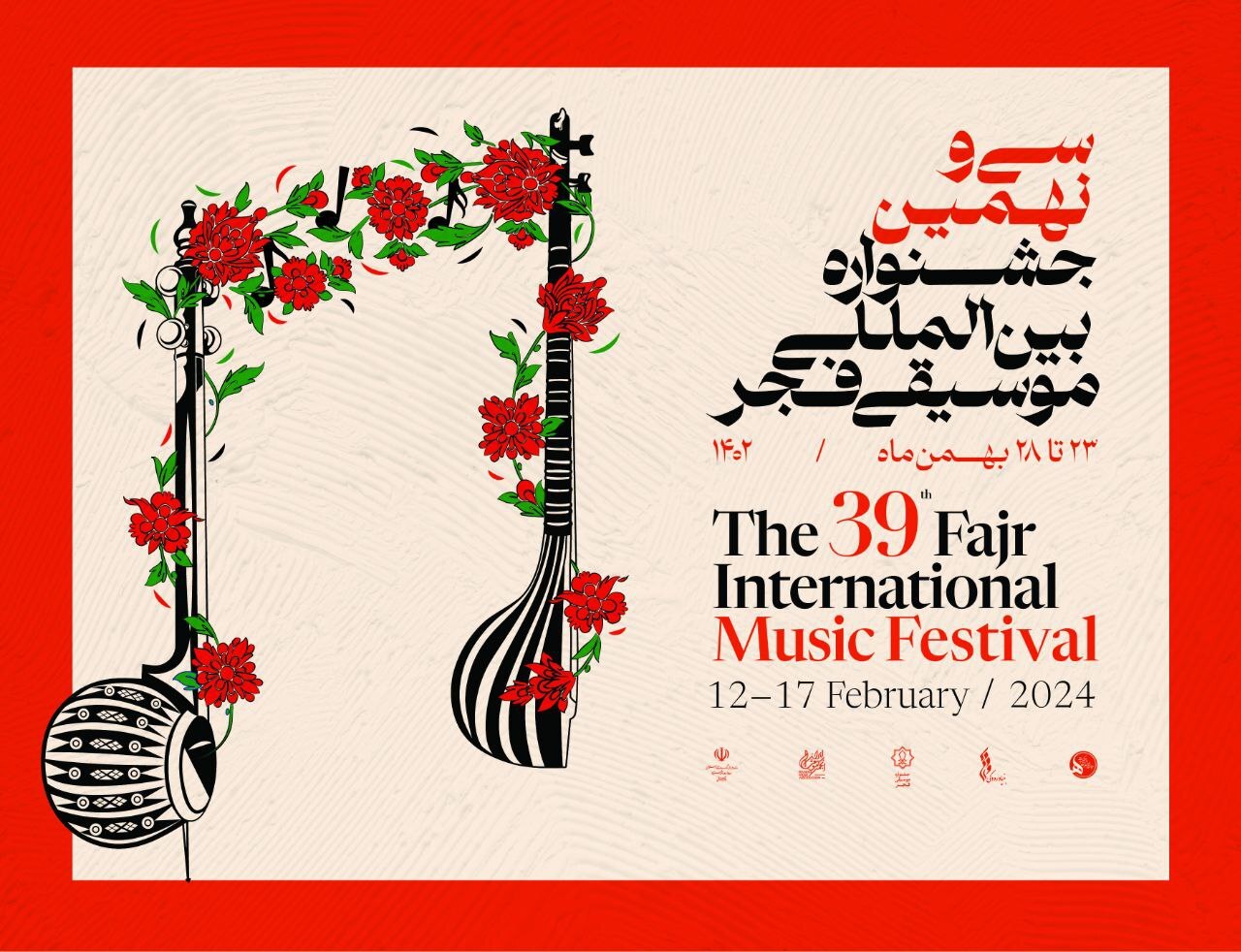 میزبانی تالار وحدت از 15 اجرای جشنواره موسیقی فجر
