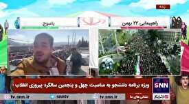 همصدایی مردم یاسوج در راهپیمایی ۲۲ بهمن برای مشارکت گسترده در انتخابات