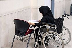برگزاری آزمون استخدامی خاص معلولان برای نخستین بار در کشور