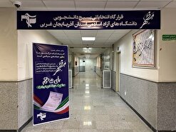 آغاز به کار قرارگاه انتخاباتی دانشگاه‌های آزاد اسلامی آذربایجان غربی