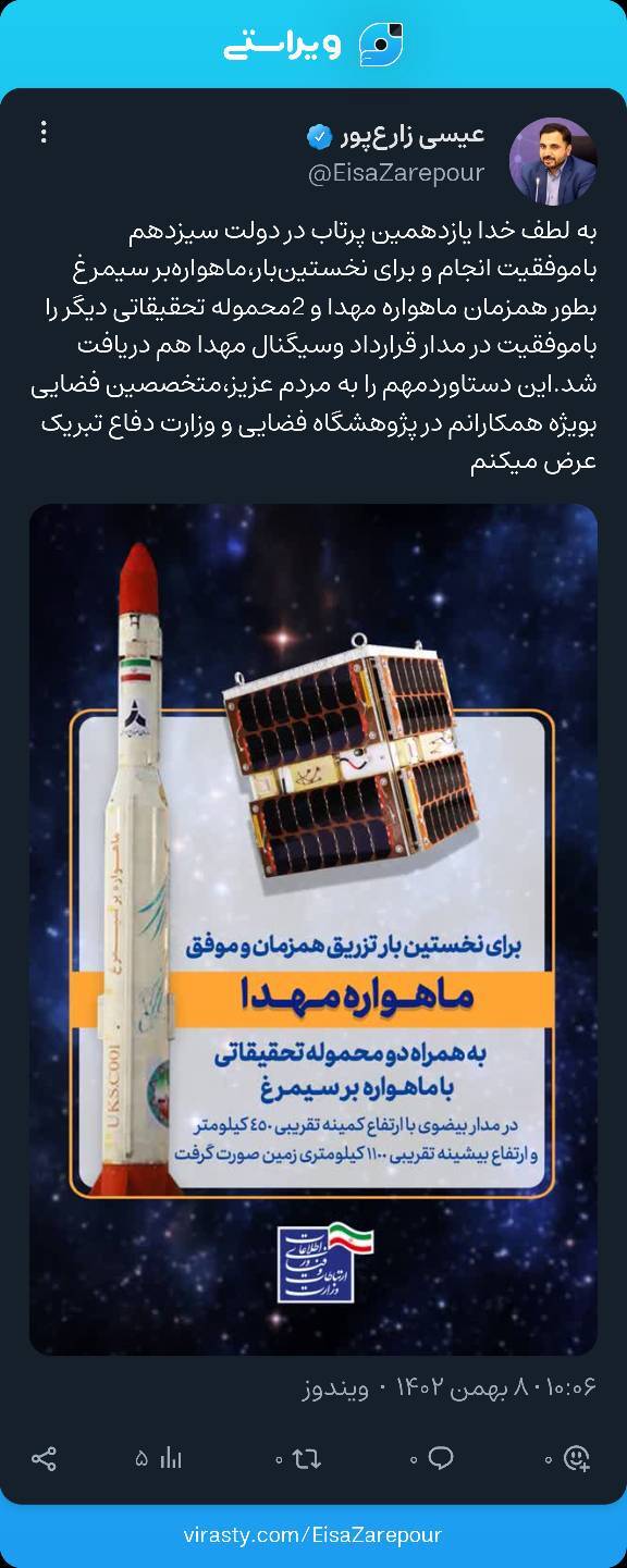 پرتاب همزمان موفق یک‌ماهواره به همراه دو محموله تحقیقاتی ایرانی، با ماهواره‌بر سیمرغ
