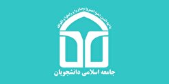 انتشار لیست نامزدهای مورد حمایت دفاتر تهران جامعه اسلامی دانشجویان