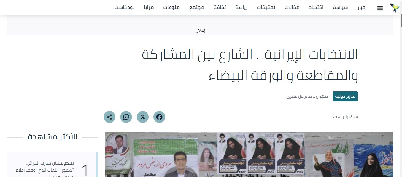 چگونه پیش‌بینی‌ رسانه‌های عربی از انتخابات مجلس اشتباه از آب درآمد؟