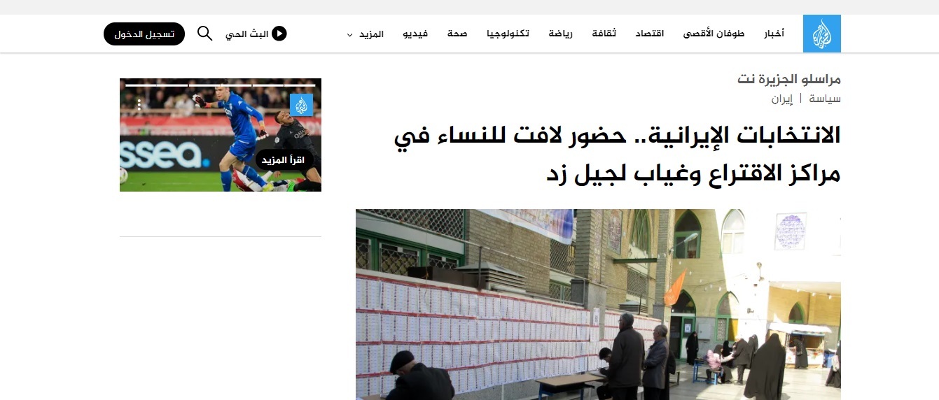 چگونه پیش‌بینی‌ رسانه‌های عربی از انتخابات مجلس اشتباه از آب درآمد؟