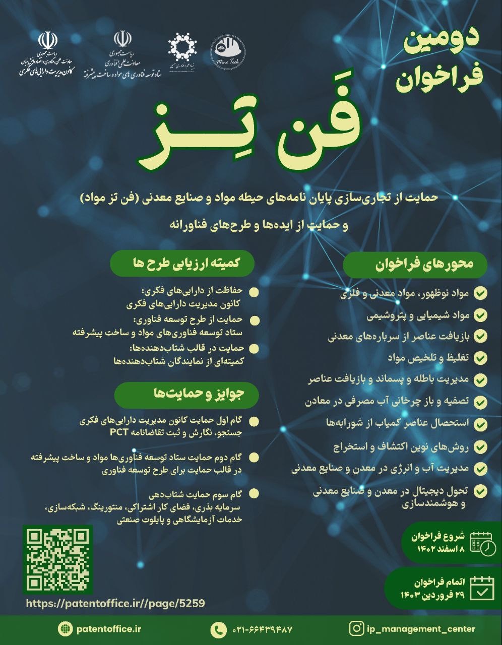فنتز، نگرشی نو به تزهای فناورانه 2