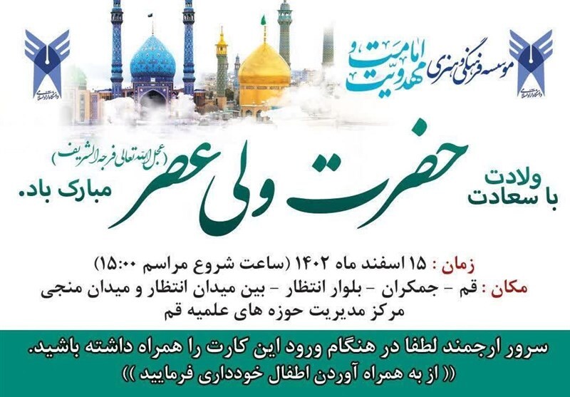 اختتامیه سومین جشنواره امامت و مهدویتِ دانشگاه آزاد اسلامی برگزار می‌شود