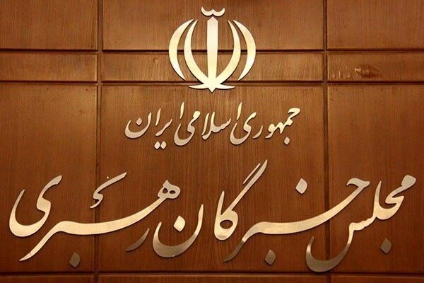 72 عضو مجلس خبرگان رهبری مشخص شدند