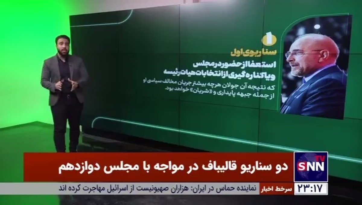 دو سناریو قالیباف در مواجه با مجلس دوازدهم