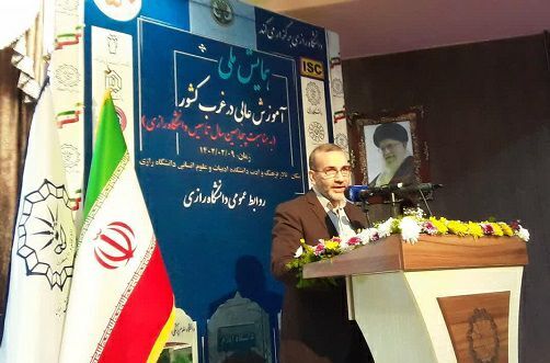 برگزاری همایش ملی آموزش عالی غرب کشور در دانشگاه رازی کرمانشاه