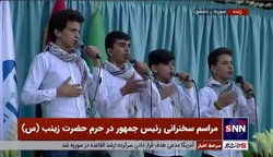 اجرای سرود سلام فرمانده در حرم حضرت زینب (س) پیش از سخنرانی حجت الاسلام رئیسی