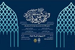 تیزر فراخوان مسابقات سراسری قرآن منتشر شد