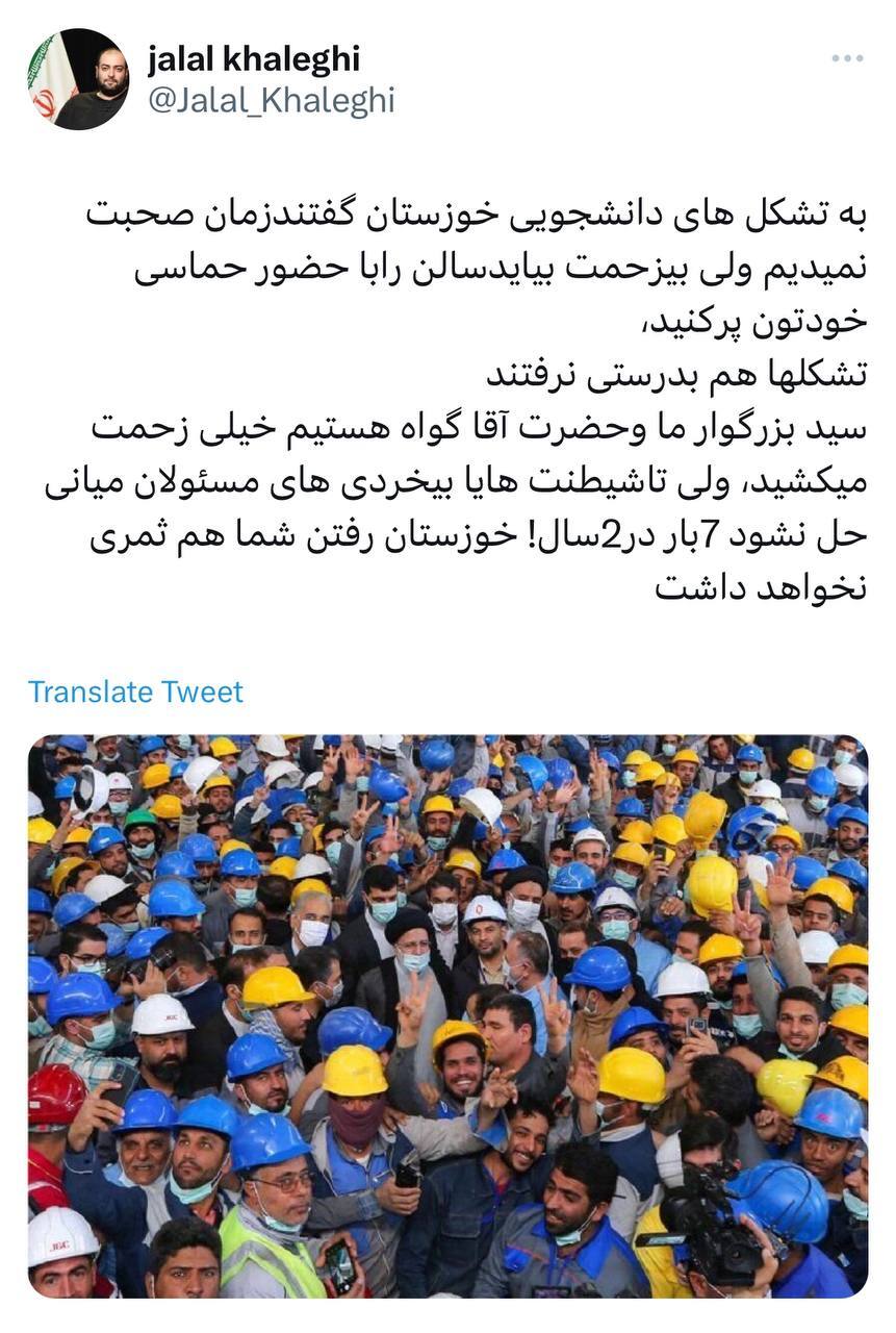 گلایه توئیتری دانشجویان خوزستانی نسبت به عدم دیدار رئیس جمهور با دانشجویان