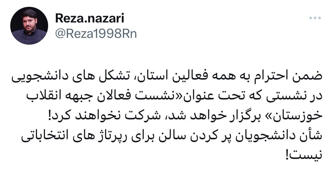 گلایه توئیتری دانشجویان خوزستانی نسبت به عدم دیدار رئیس جمهور با دانشجویان