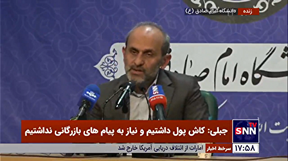 جبلی: کاش پول داشتیم و نیاز به پیام های بازرگانی نداشتیم / انفعال صدا و سیما در اغتشاشات اخیر را قبول ندارم/ پرس تی وی باعث بحث و جدل جدی در پارلمان انگلیس شد + فیلم