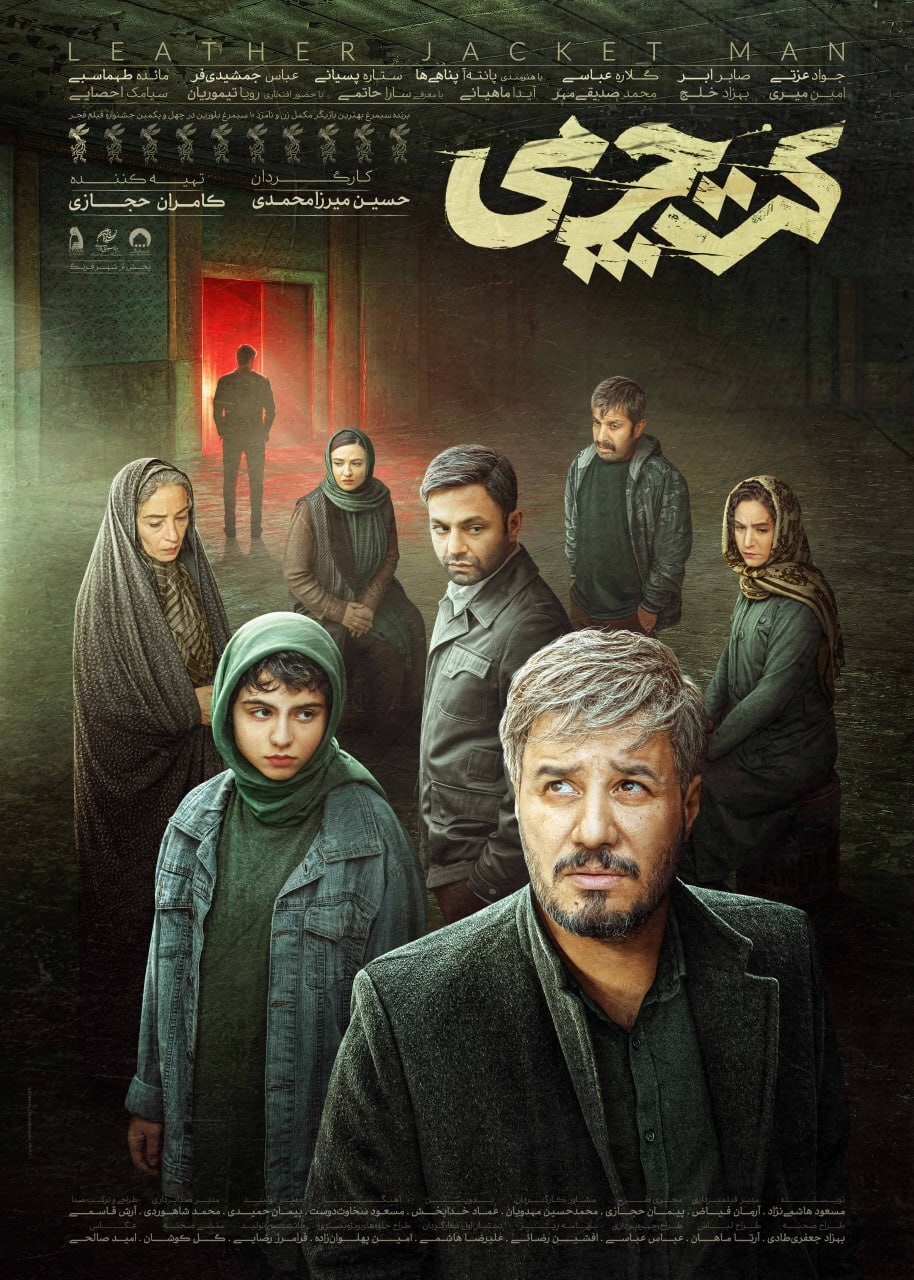 رونمایی از پوستر رسمی «کت چرمی» / بازگشت جواد عزتی پس از یک سال به سینما‌ها