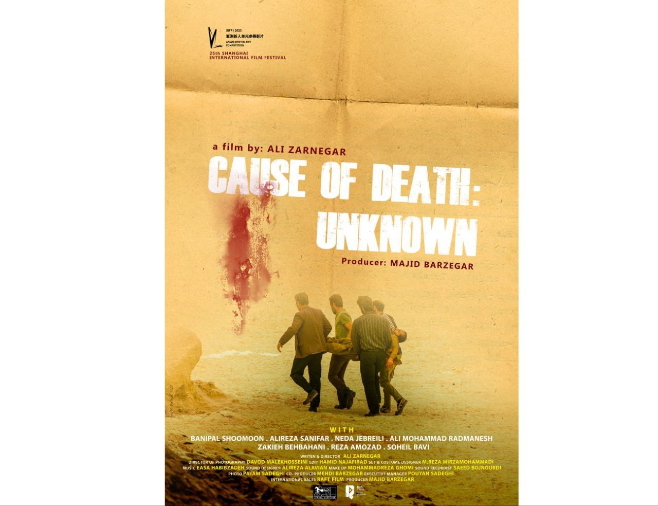 «علت مرگ: نامعلوم» نامزد دریافت چهار جایزه از جشنواره بین‌المللی شانگ‌های شد / رونمایی از پوستر