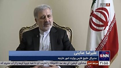 فیلم کامل مصاحبه خبرگزاری دانشجو با علیرضا عنایتی، مدیرکل خلیج فارس وزارت خارجه