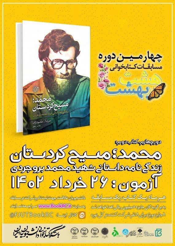کتاب «محمد، مسیح کردستان»، موضوع دومین مسابقه دانشجویی هشت بهشت