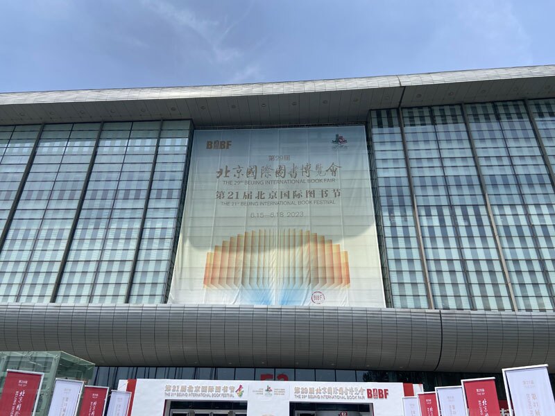 «روز فرهنگی ایران»؛ محفلی برای توسعه روابط فرهنگی ایران و چین در نمایشگاه کتاب پکن