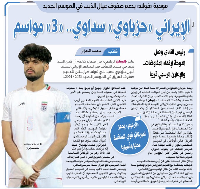 رسانه‌های قطری نشانگر پیوستن پدیده فوتبال ایران به السد قطر