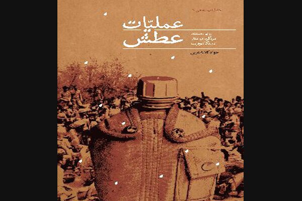 روایت نبرد گردان عمار در تنگه ابوغریب چاپ چهارمی شد