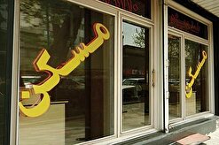 مدت و مبلغ اجاره باید در سامانه ثبت معاملات املاک و مستغلات ثبت شود