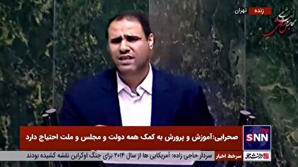 صحرایی: قانون رتبه بندی معلمان باید اصلاح شود / معلمان باید براساس وظیفه رتبه بندی شوند