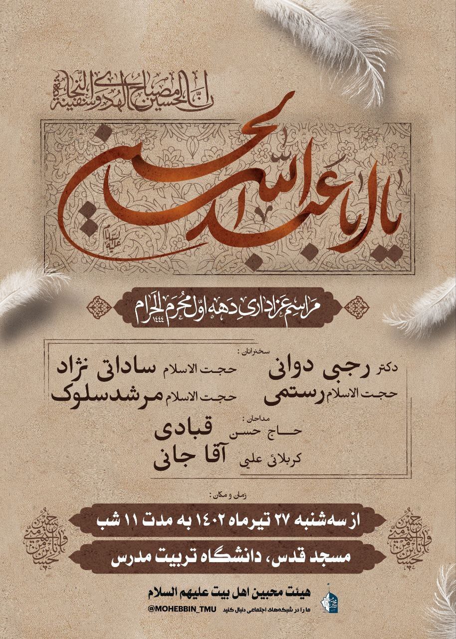 بیرق عزای حسینی در دانشگاهها برپا شد / برگزاری مراسم سوگواری دهه اول محرم در مساجد دانشگاهها + جزئیات