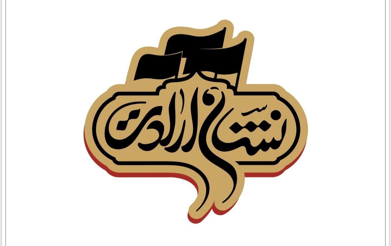 روح الامین لوگوی جدید «نشان ارادت» را طراحی کرد