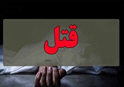 اعتراف به قتل در شرق تهران