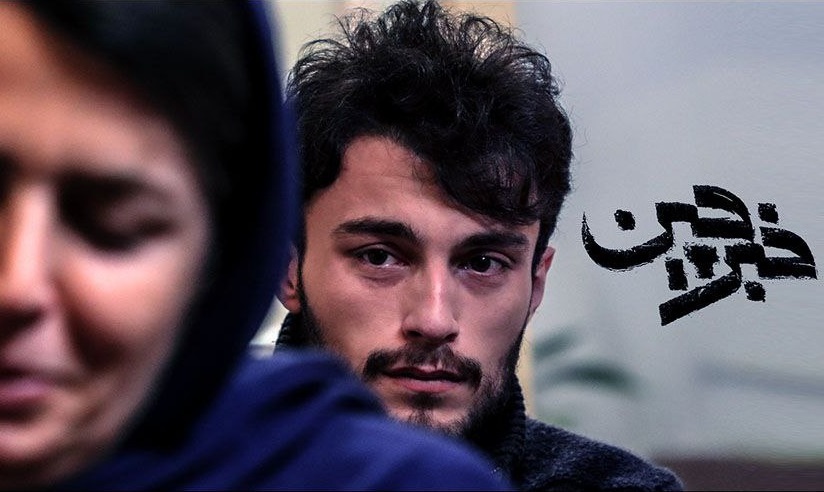 فیلم بلند «خبرچین» آماده نمایش شد