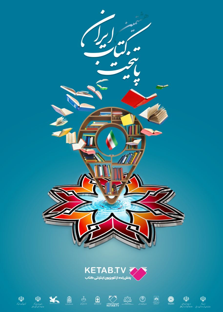 آئین معرفی «شهر‌های دوست‌دار کتاب» در برج آزادی تهران برگزار می‌شود
