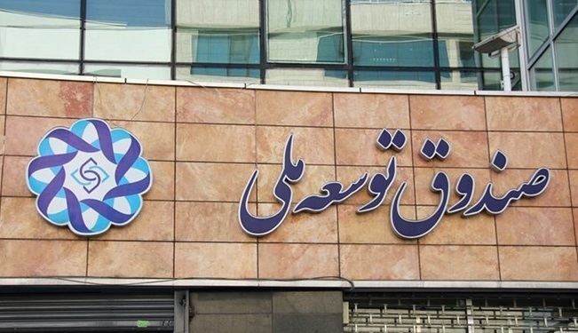 مجلس به صندوق توسعه ملی برای تامین مالی طرح‌ها و پروژه‌ها مجوز داد