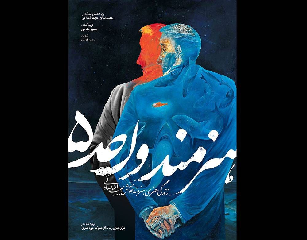 «هنرمند واحد پنج» روی آنتن شبکه یک می‌رود / انتشار تیزر جدید