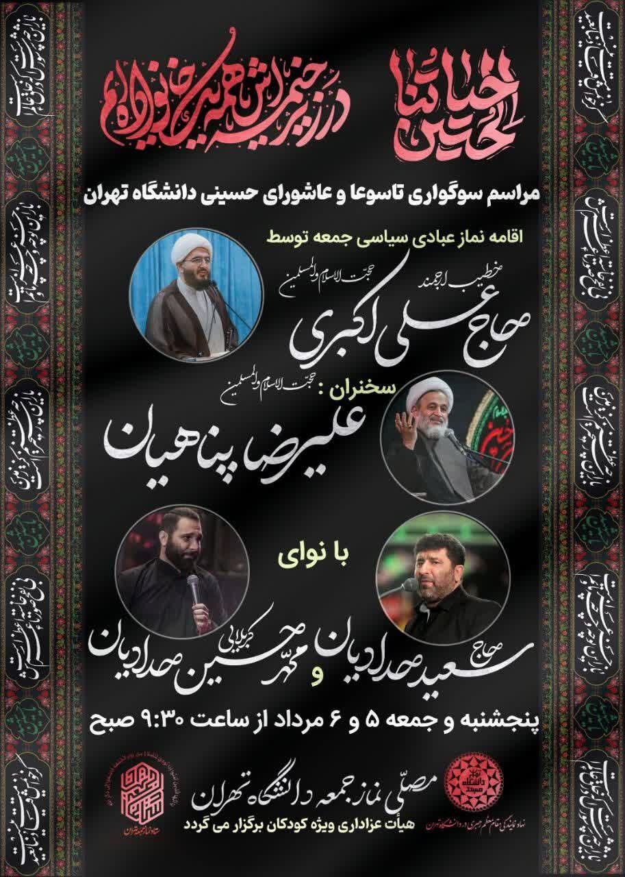 برگزاری مراسم عزاداری ویژه تاسوعا و عاشورای حسینی در مساجد دانشگاه‌ها + جزئیات
