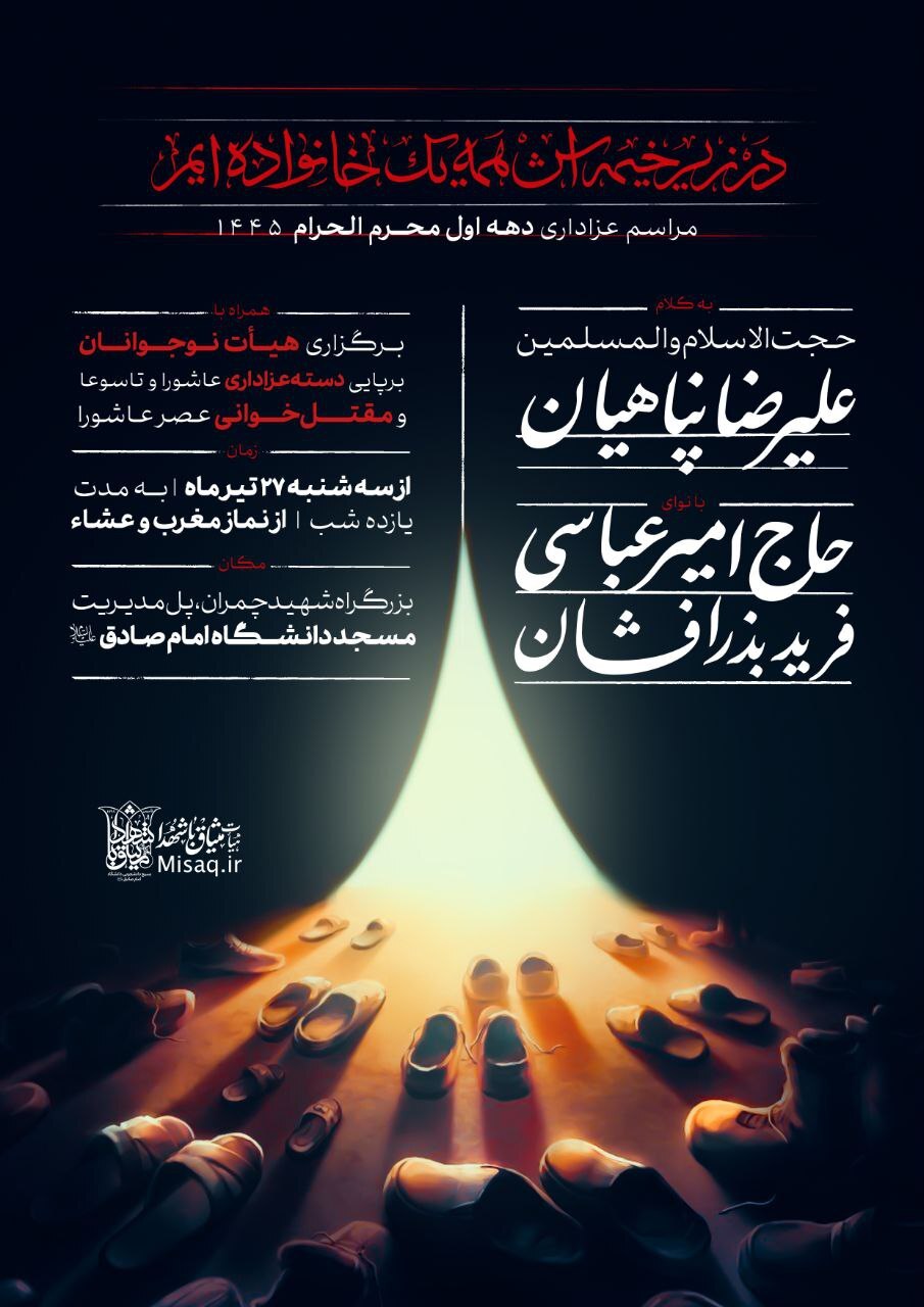 برگزاری مراسم عزاداری ویژه تاسوعا و عاشورای حسینی در مساجد دانشگاه‌ها + جزئیات