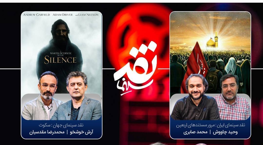 «نقد سینما» به سراغ تصویر مناسک در سینمای ایران می‌رود