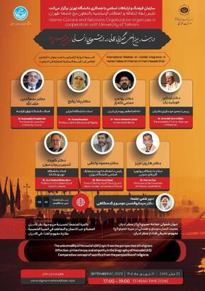 وبینار بین‌المللی «همگرائی جهانی در ارزش‌های انسانی اربعین حسینی(علیه السلام)» برگزار می‌شود