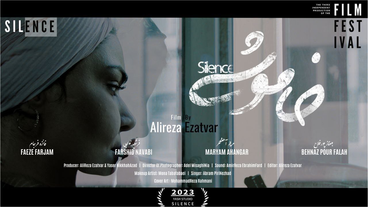 خاموشی، فیلم کوتاهی در ژانر اجتماعی با نگاه فلسفی پروانه نمایش گرفت