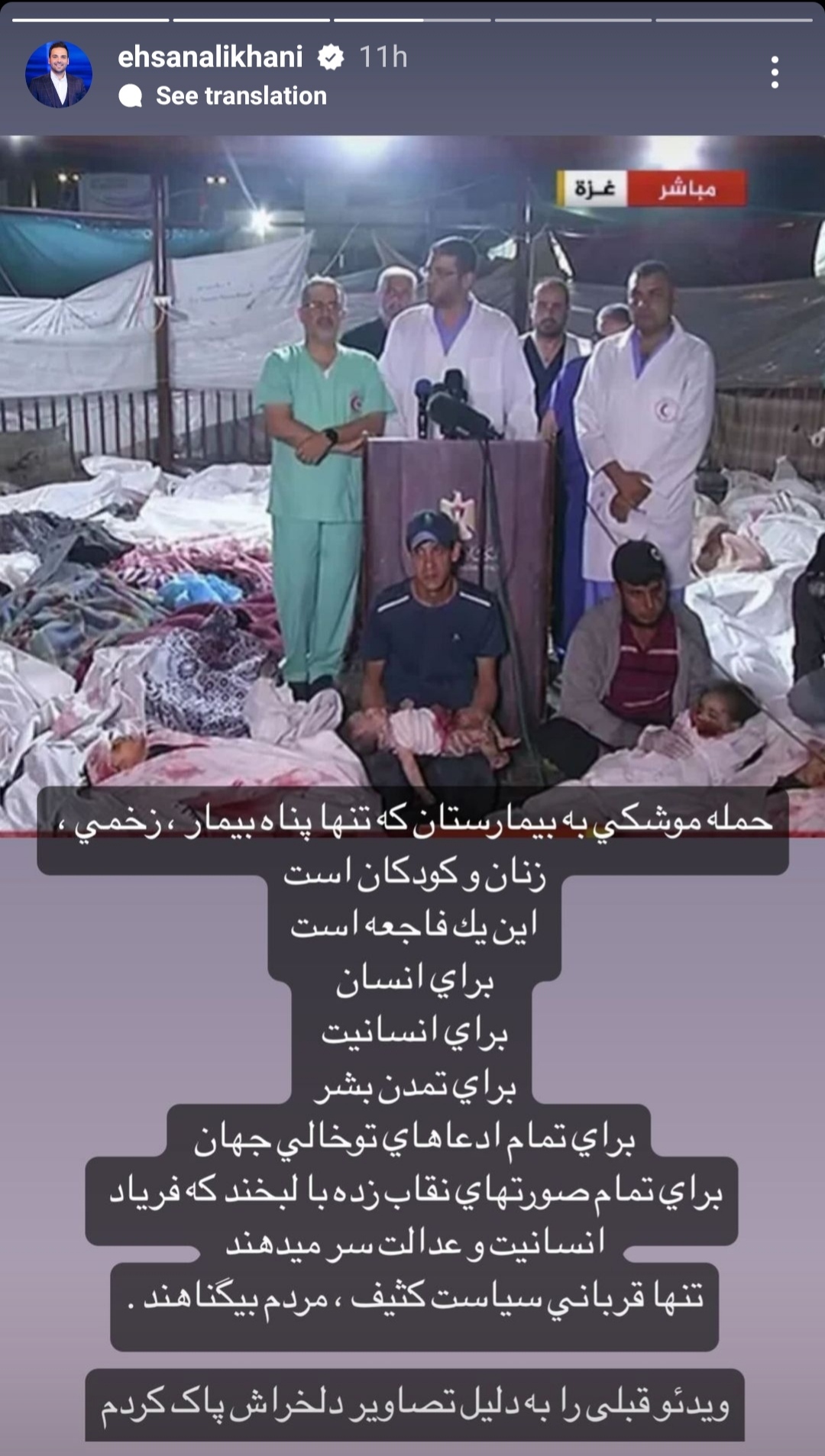 واکنش هنرمندان به حمله جنگنده‌های صهیونیستی به بیمارستان غزه + عکس