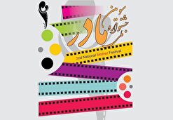 معرفی راه‌یافتگانِ بخش عکس سومین دوره جشنواره «مادر»