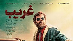 فیلم سینمایی «غریب» با تلویزیون آشنا شد/ پخش از رسانه ملی