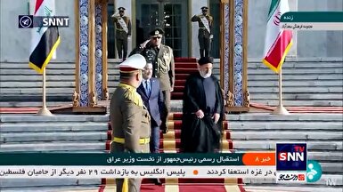 استقبال رئیس جمهور از نخست وزیر عراق در مجموعه سعدآباد تهران