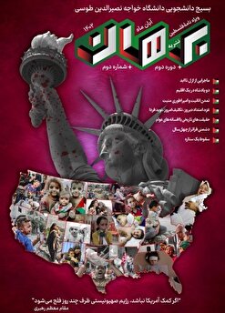 انتشار «نشریه برهان» بسیج دانشجویی دانشگاه خواجه نصیرالدین طوسی